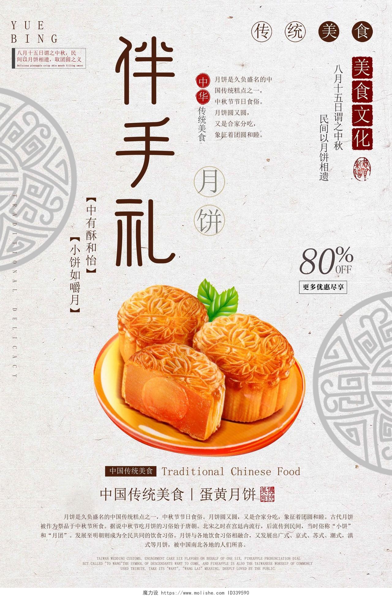 中国风简约大气伴手礼中秋节月饼海报